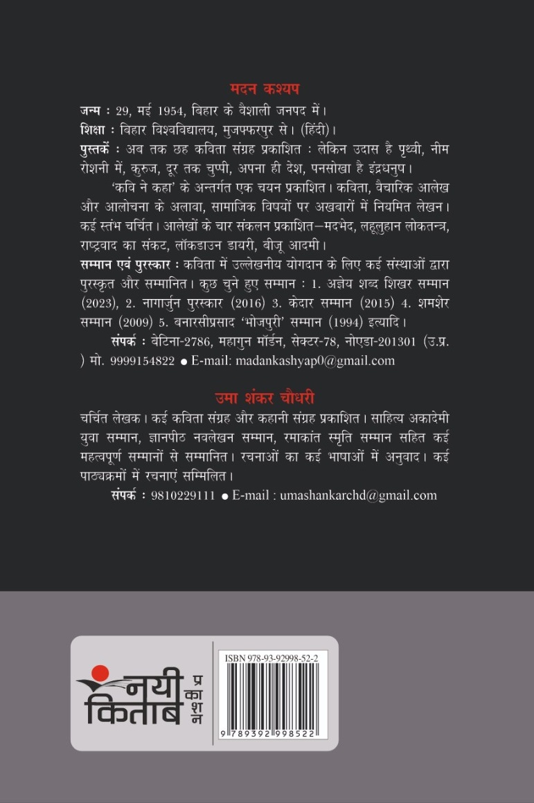 75 kavitayein : Madan kashyap